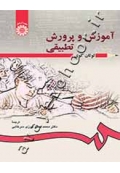 آموزش و پرورش تطبیقی