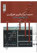 سیستم آنالیز حرکت (کاربردها، تحلیل داده ها)