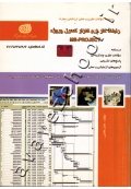 مجموعه سوالات نظری و عملی ارزشیابی مهارت رایانه کار نرم افزار کنترل پروژه MS-PROJECT
