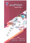 دارونامه کاربردی حیوانات کوچک