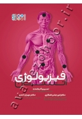 فیزیولوژی انسان