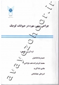 جراحی ستون مهره در حیوانات کوچک