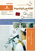 مجموعه سوالات نظری و عملی ارزشیابی مهارت کارگر عمومی گچ کار درجه 3