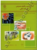 آندرولوژی و تلقیح مصنوعی در حیوانات اهلی