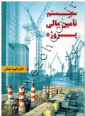 سیستم تامین مالی پروژه
