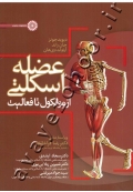 عضله اسکلتی از مولکول تا فعالیت