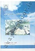 آب و هواشناسی همدیدی (دست دوم)