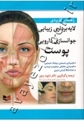 راهنمای کاربردی لایه برداری زیبایی جوانسازی دارویی پوست