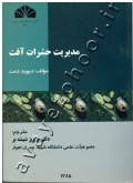 مدیریت حشرات آفت