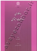 مددکاری و مراقبت اجتماعی