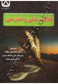 فعالیت بدنی و تندرستی