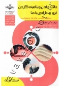 مجموعه کتاب های کار و مهارت حالت دادن، ویتامینه کردن ابرو و طراحی با حنا