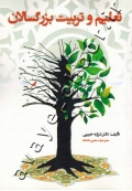 تعلیم و تربیت بزرگسالان