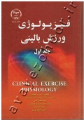 فیزیولوژی ورزش بالینی (جلد اول)