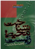 شناخت محیط زیست (زمین، سیاره زنده)