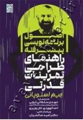 اصول برنامه نویسی پیشرفته (راهنمای طراحی تمرینات قدرتی)