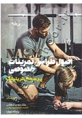 اصول طراحی تمرینات خصوصی