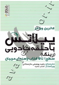 پیلاتس با حلقه جادویی (رینگ) سطح 1 تا 5 کتاب راهنمای مربیان
