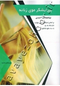 پیرایشگر موی زنانه