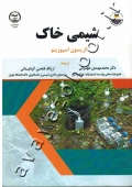 شیمی خاک