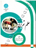 علم تمرین