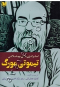 استراتژی های معاملاتی تیموتی مورگ