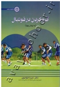 گرم کردن در فوتبال به روش پویا