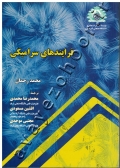 فرایندهای سرامیکی