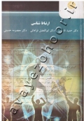 ارتباط شناسی