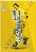 هنر سقوط کردن (رشته تخصصی فری استایل)