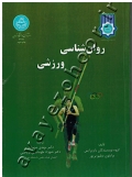 روان شناسی ورزشی