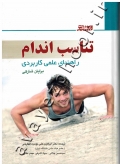 تناسب اندام (راهنمای علمی کاربردی)