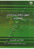 اصول برنامه ریزی صحیح علم تمرین