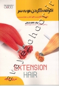 مجموعه کتاب های کار و مهارت اضافه کردن مو به سر