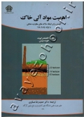 اهمیت مواد آلی خاک