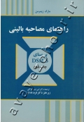 راهنمای مصاحبه بالینی بر مبنای DSM-5