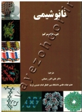 نانو شیمی