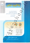 یادگیری حرکتی راهیان ارشد (دست دوم)