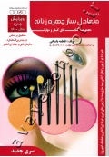 مجموعه کتاب های کار و مهارت متعادل ساز چهره زنانه (تست)