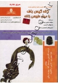 مجموعه سوالات نظری و عملی ارزشیابی مهارت کلاه گیس باف با موی طبیعی زنانه