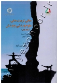 مبانی تربیت بدنی، علوم ورزشی و ورزش (جلد اول)