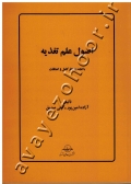 اصول علم تغذیه