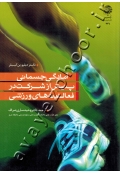 آمادگی جسمانی پیش از شرکت در فعالیت های ورزشی