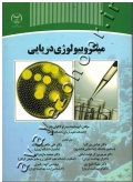 میکروبیولوژی دریایی