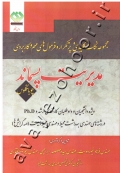 مجموعه نکات کلیدی و پرتکرار و فرمول های مهم و کاربردی مدیریت پسماند (ویژه دانشجویان و داوطلبان کارشناسی ارشد و PHD در رشته های مهندسی بهداشت محیط و مهندسی محیط زیست)