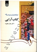 تاریخ هنر ایران در دوره اسلامی (کتاب آرایی)