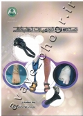 دستگاه ها و تجهیزات توانبخشی