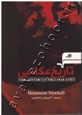 تاریخ عکاسی