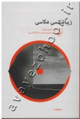 زیباشناسی عکاسی