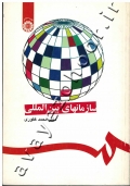 سازمانهای بین المللی